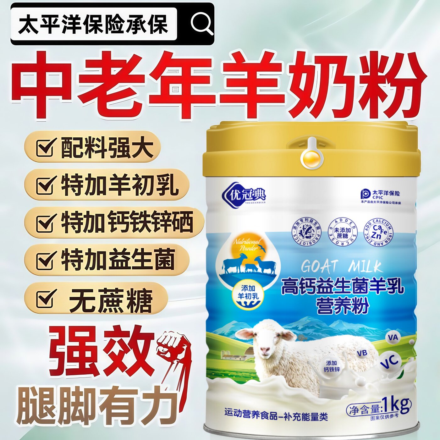 中老年奶粉高钙低无糖精羊奶粉免疫力老人成人正品官方旗舰店提高