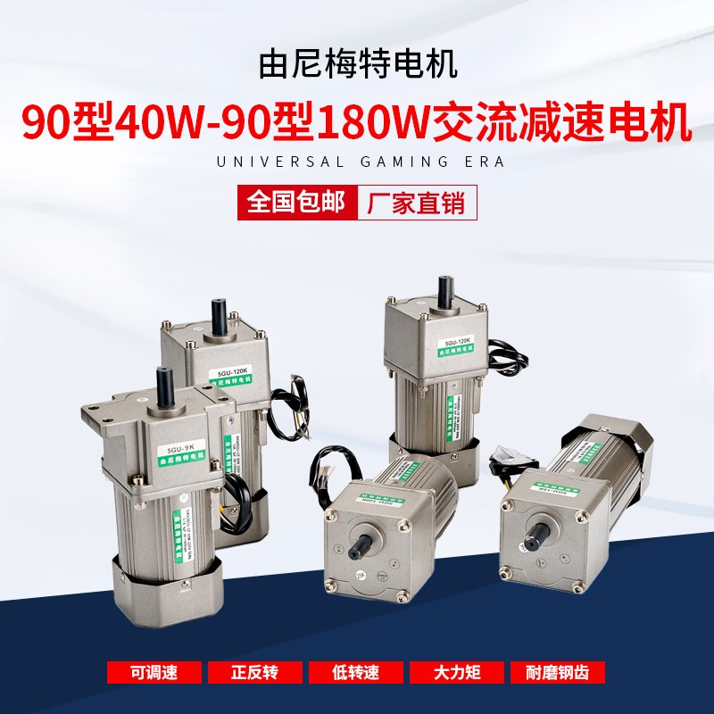 90型40w -90型180w交Q流齿轮减速电机