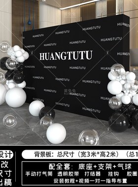 展厅会场景d布置乔迁开业活动美陈气球装饰黑色背景签名墙kt板定