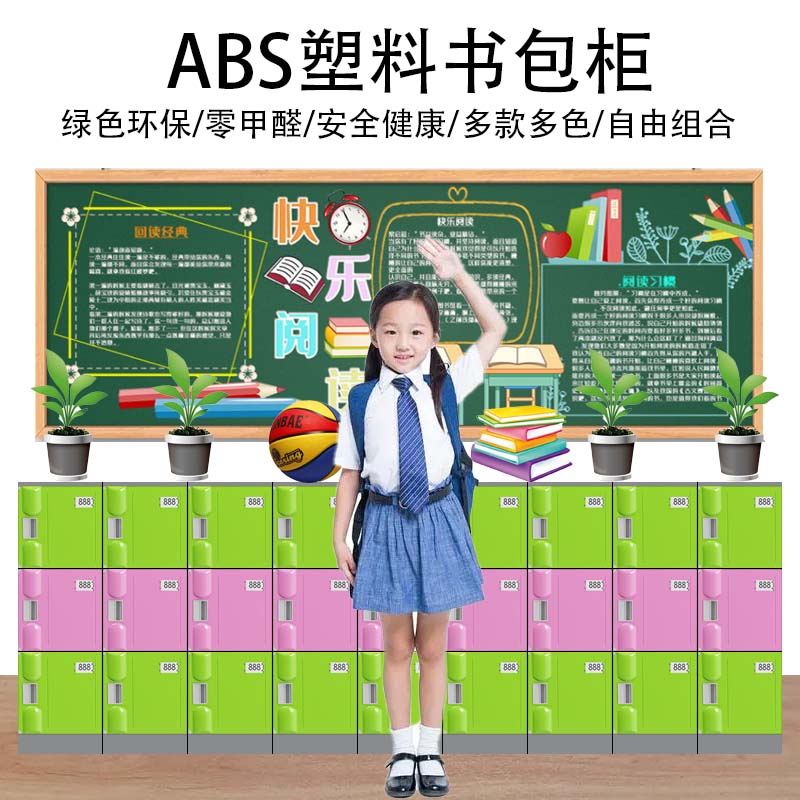ABS塑料柜学校书包柜班级学生储物柜幼儿园O中学生独门带锁收纳柜