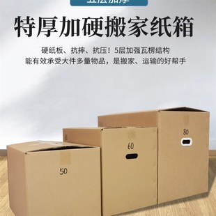 【源头工厂】搬家纸箱大号特超硬收纳装货用纸箱子T打包装整理快
