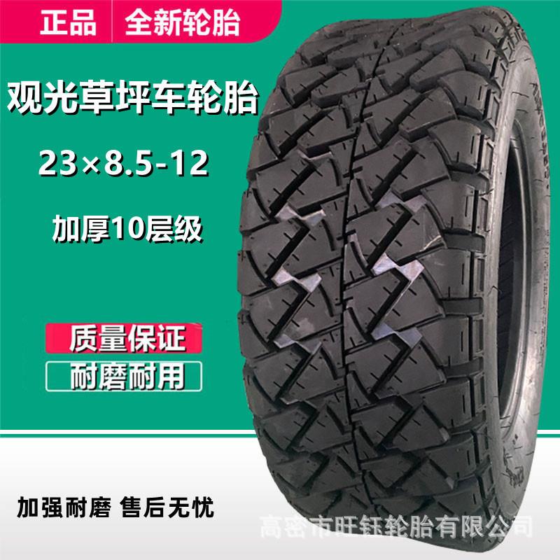 三浦 23*8.5-12公路环卫清扫车轮胎23×8.5-12草地巡逻观光车轮胎