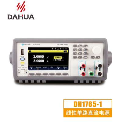DH1765 线性单路可编程直流电源 分辨率0.1mV/0.1mA 相应时间50uS