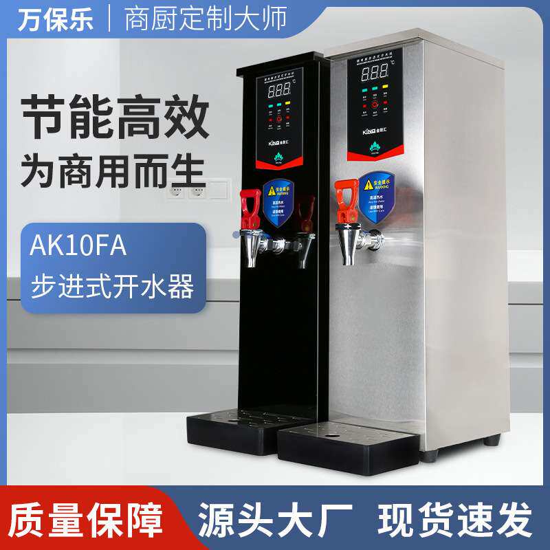 商用步进式开水器吧台饮水机餐厅用饭店奶茶店即热步进式开水机