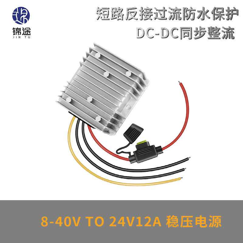 8-40V转24V10A12A稳压器自动升降压电源转换器带端子开关DC-DC