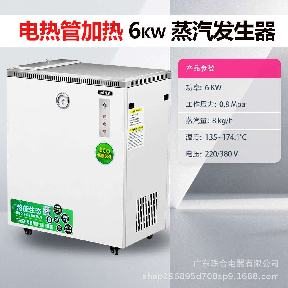 电加热蒸汽发生器商用酿酒三相电锅炉烧水工业蒸汽机煮豆烫熨机械