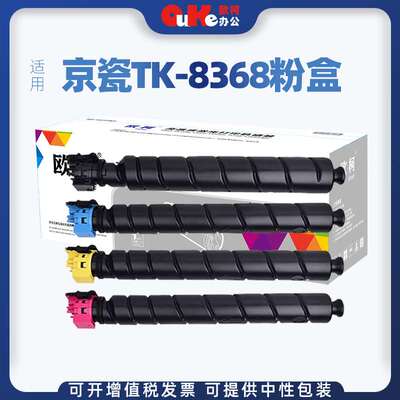 欧柯适用京瓷TK-8368粉盒2554ci碳粉2554ci墨粉筒硒鼓成像鼓组件