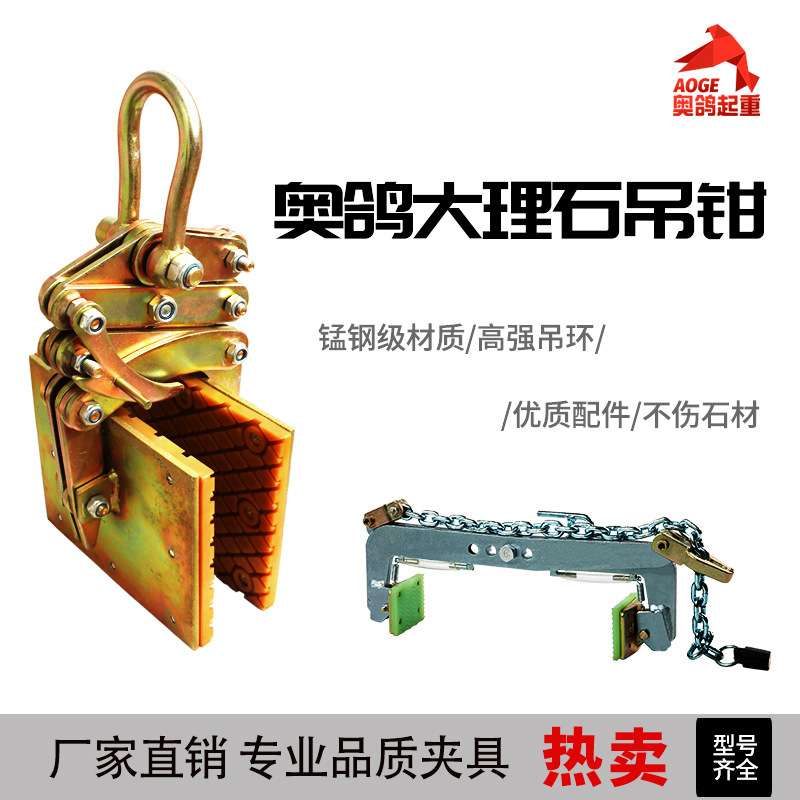 大理石材板夹具路沿石吊夹荒料夹四角夹大板夹岩板夹吊装起重机