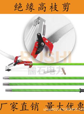 绝缘高枝剪伸缩高空剪园林粗枝树修枝剪多功能高枝锯配件拉绳电力