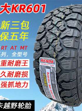KENDA建大RT越野轮胎265/55R19 265/65R18 285/65R18 35X12.5R17