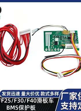 9号滑板车F系列BMS保护板F20/F25/F30/F40电动滑板车电池保护板套