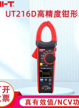 工业品优利德钳形表交直流钳形万用表UT216D高精度数显钳形电流表