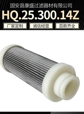 HQ.25.300.14Z不锈钢折叠滤芯液压油回油滤芯