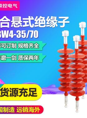 荣控35KV高压复合悬式绝缘子FXBW35户外线路硅橡胶绝缘子非标可定