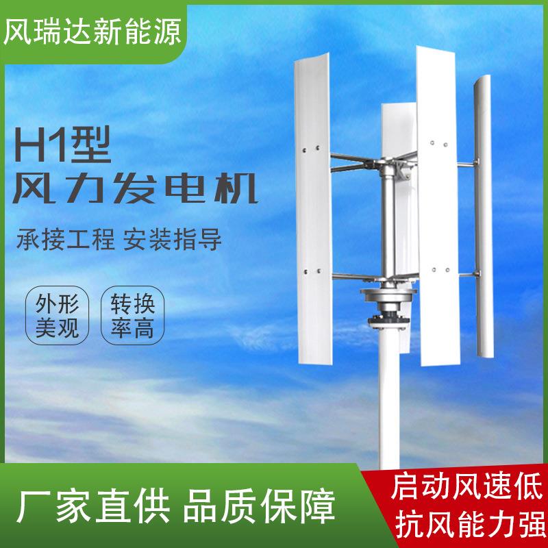 H1型供应5kw风力发电机新款垂直轴风力发电机新能源风光互补路灯