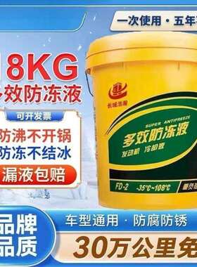 汽车国标防冻液汽油车燃油车冷却液红色通用型长效四季防冻液汪爪