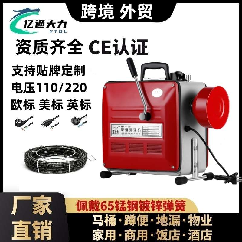 亿通大力150型大功率管道疏通机专业管道疏通下水道堵塞清理
