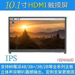 10.1寸树莓派LCD HDMI显示屏显示器带支架-H for Raspberry Pi