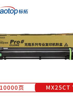 标拓 (Biaotop) MX25CT黄色粉盒适用夏普MX-M2008UC/2508NC复印机