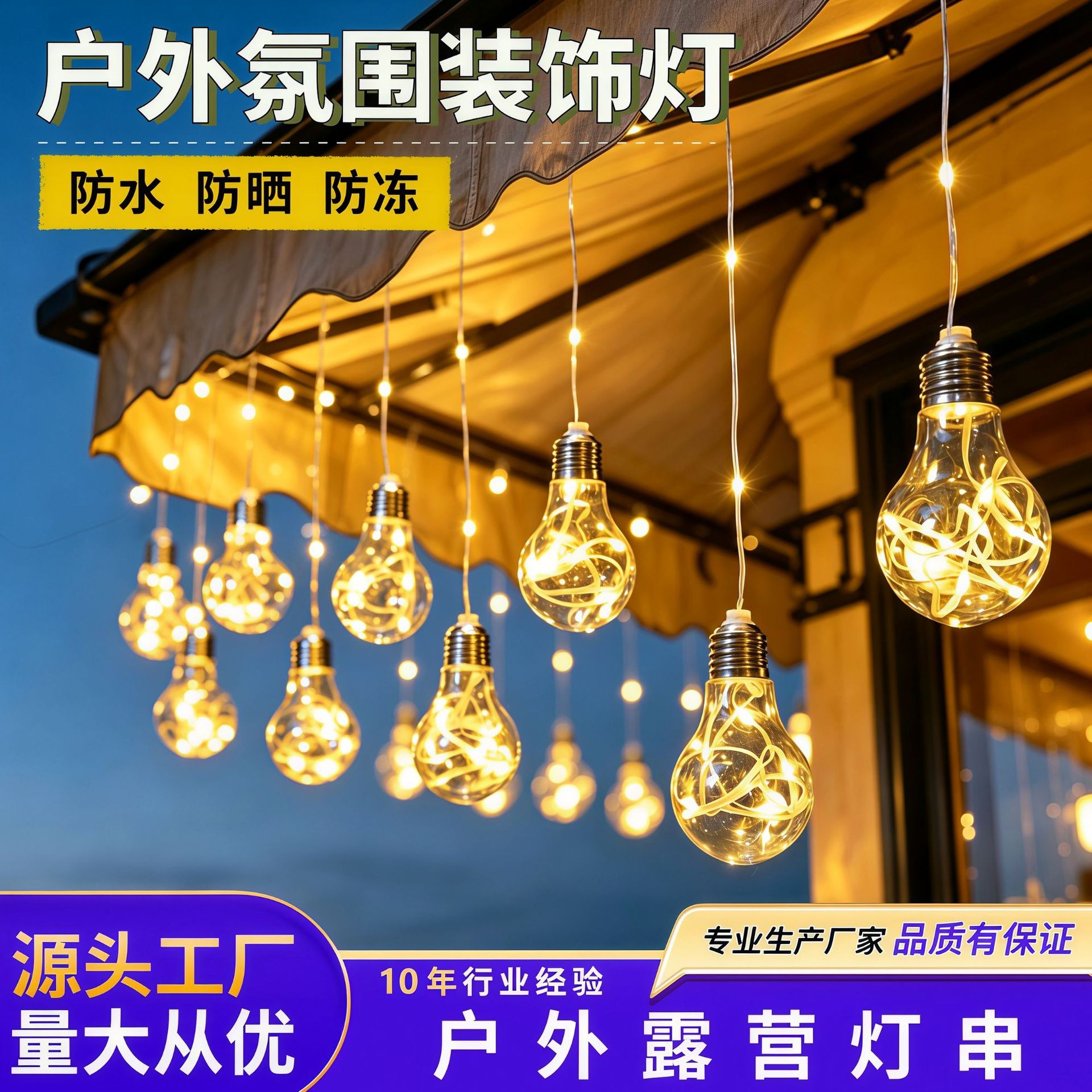 led装饰灯泡星星灯彩灯串灯户外阳台太阳能氛围灯夜市摆摊露营灯