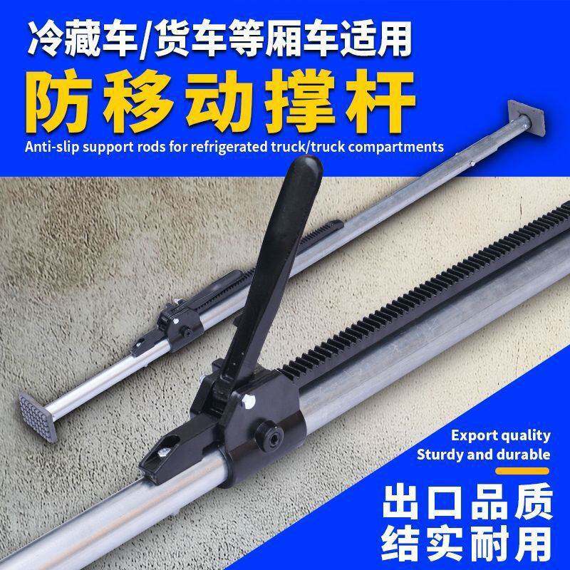 厢式货车集装箱货物固定防移动防滑可调节伸缩箱货车支撑杆固定器