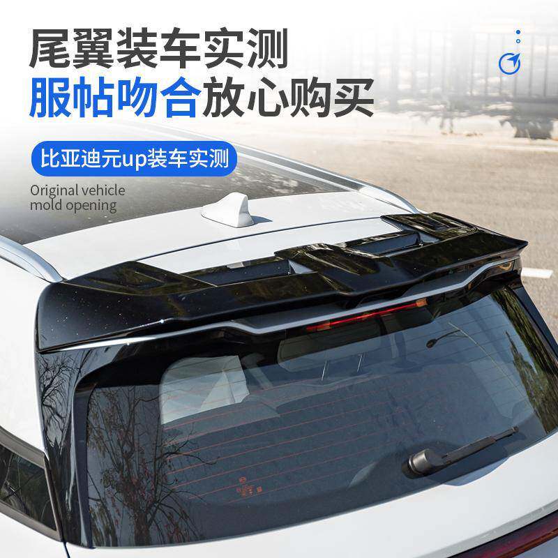 比亚迪元UP尾翼改装运动款MC车顶翼专用扰流板领先型外饰免打孔