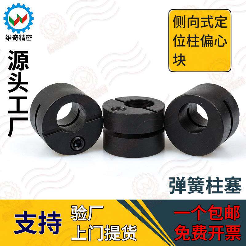 VCN525 GN715.2 偏心衬套固定环块定位套侧推销弹簧 侧向定位柱销