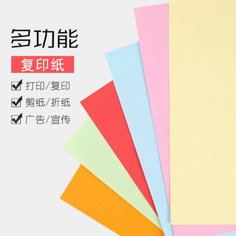 剪A79324彩色打印纸80gA3整箱6色复印纸A手5红橙黄绿工蓝纸