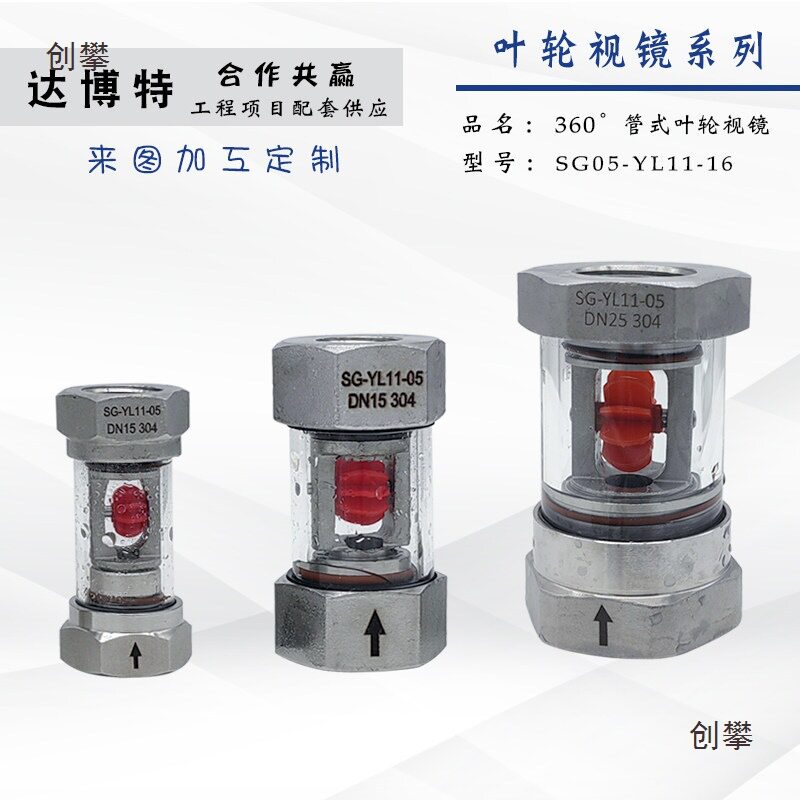 304不锈钢管式叶轮窥视镜SG05-11油流指示器内螺纹管道玻璃视盅