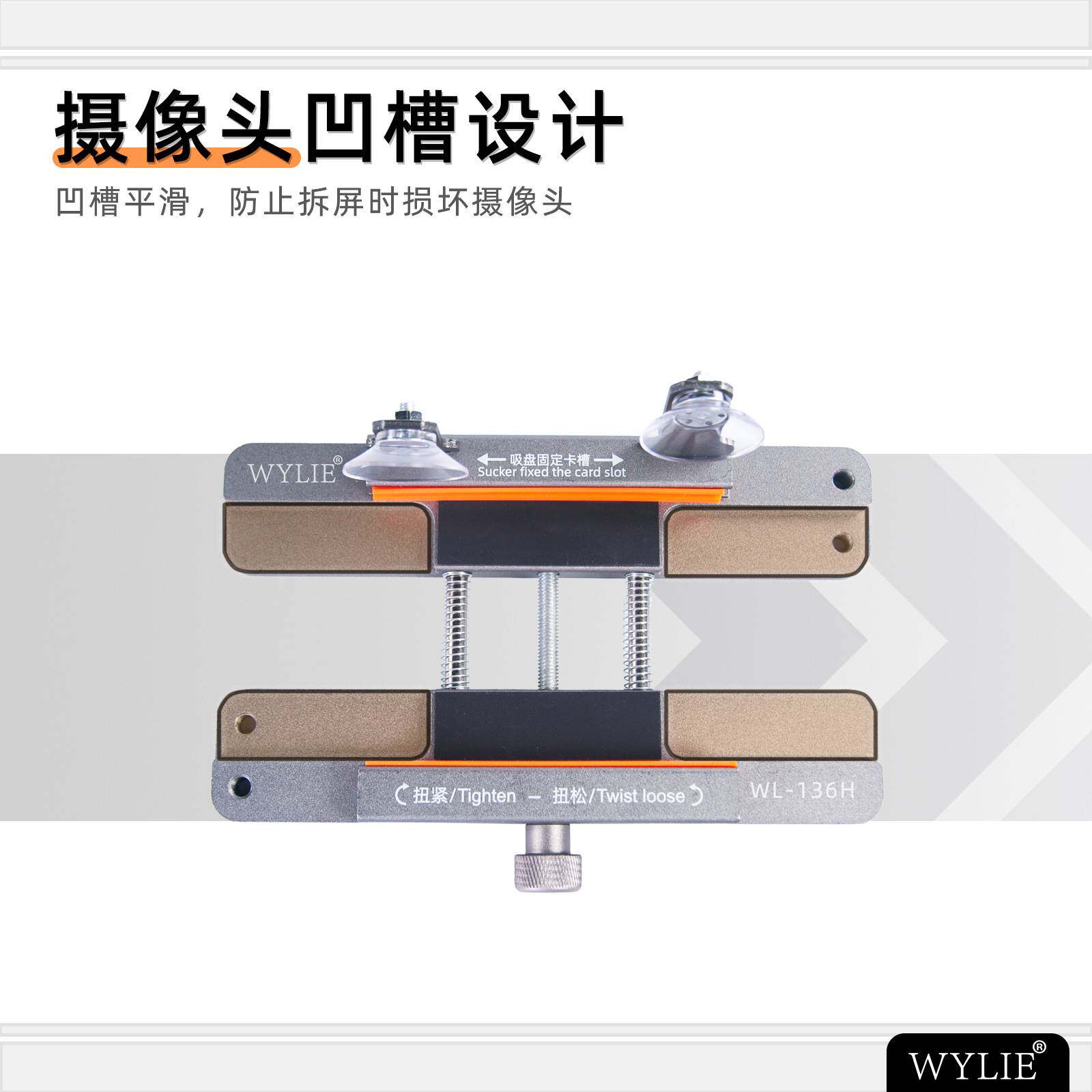 WYLIE WL-136H手机屏幕侧挂固定夹具移动屏幕维修夹具侧挂吸盘夹