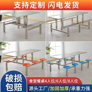 3桌4不锈钢餐桌SKK椅组合4工人6人80人公司地连体快餐椅学生学校