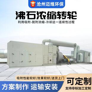 活性炭吸附石废气处废理装置热力焚XDC烧炉RTO沸转轮工业气处理