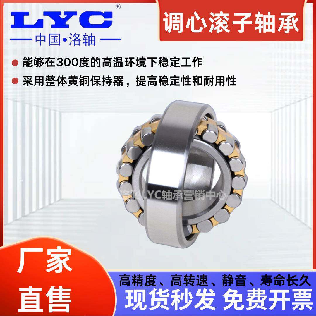 【球面滚】产地发LC洛子阳轴承23028直CYA三厂高速轴承包邮