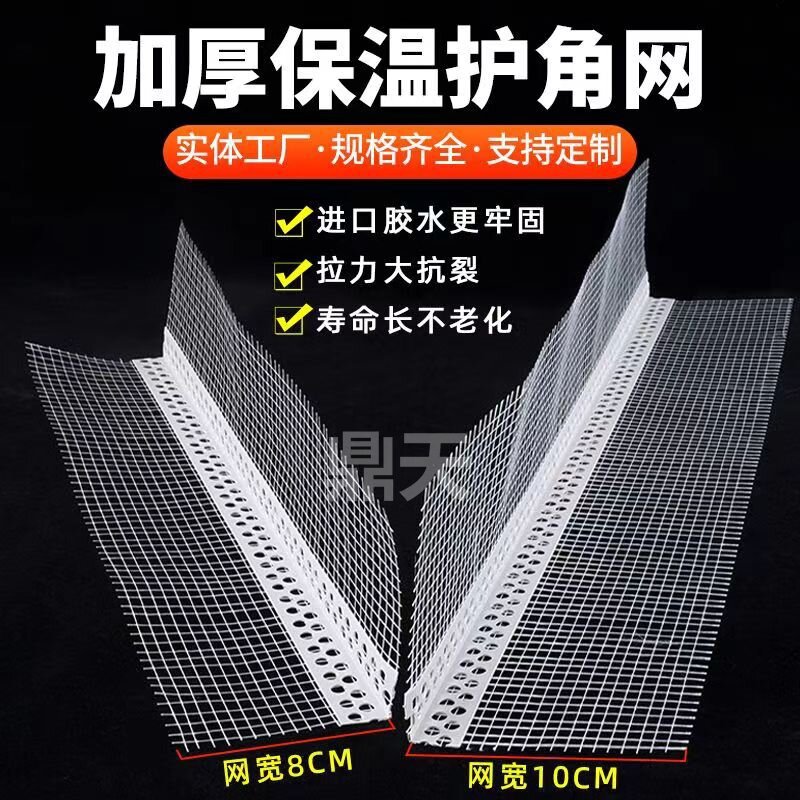 滴水线条阴阳角外墙保温塑料条屋檐鹰嘴直角带网窗台网格布护角条