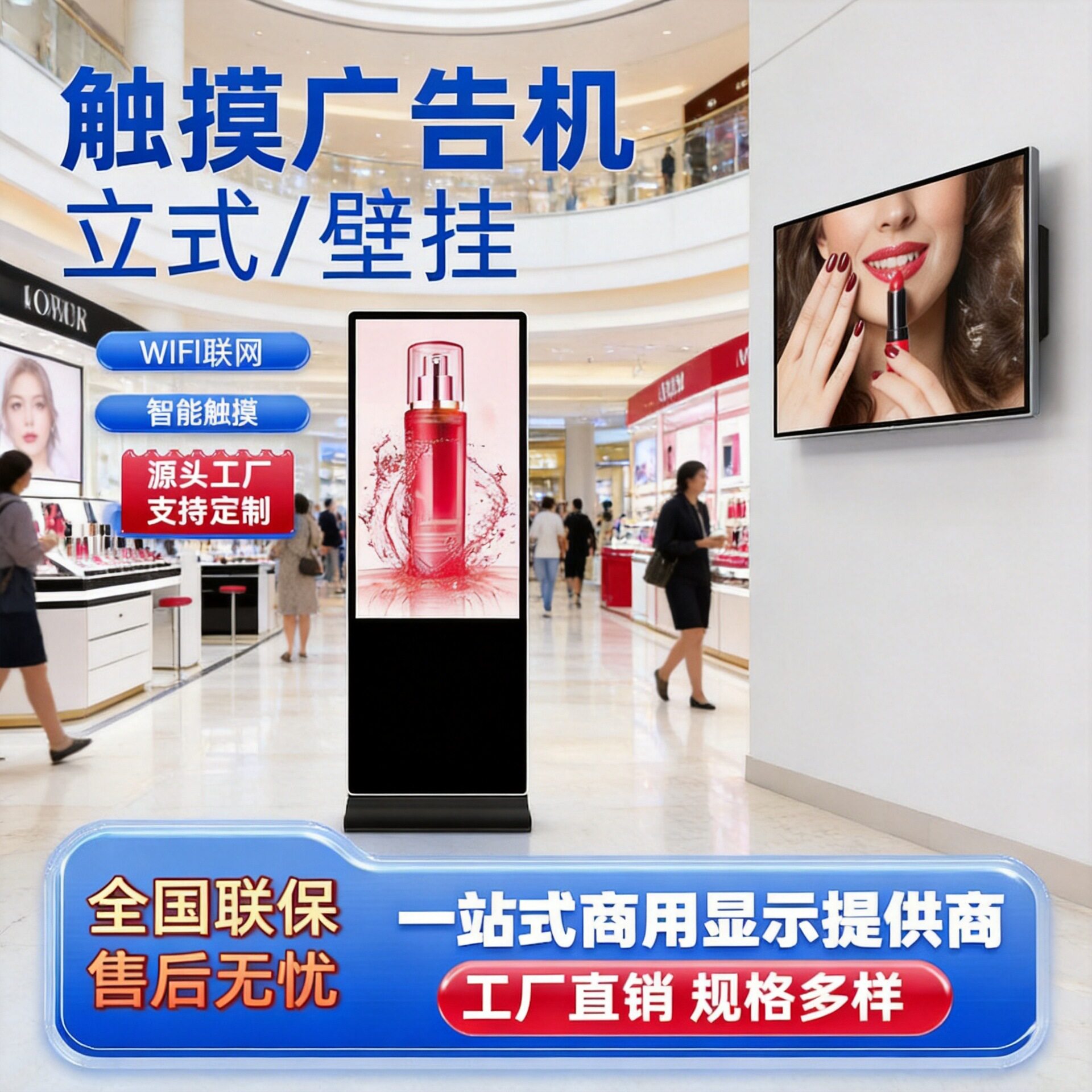沃视达电容触摸一体机商超导览屏网络播放盒立式数字标牌高清分