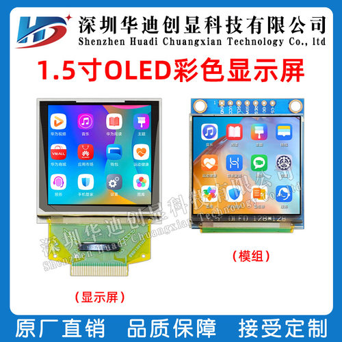 1.5寸OLED显示屏彩色128X128插接30PINUG-2828GDEDF11工厂直销