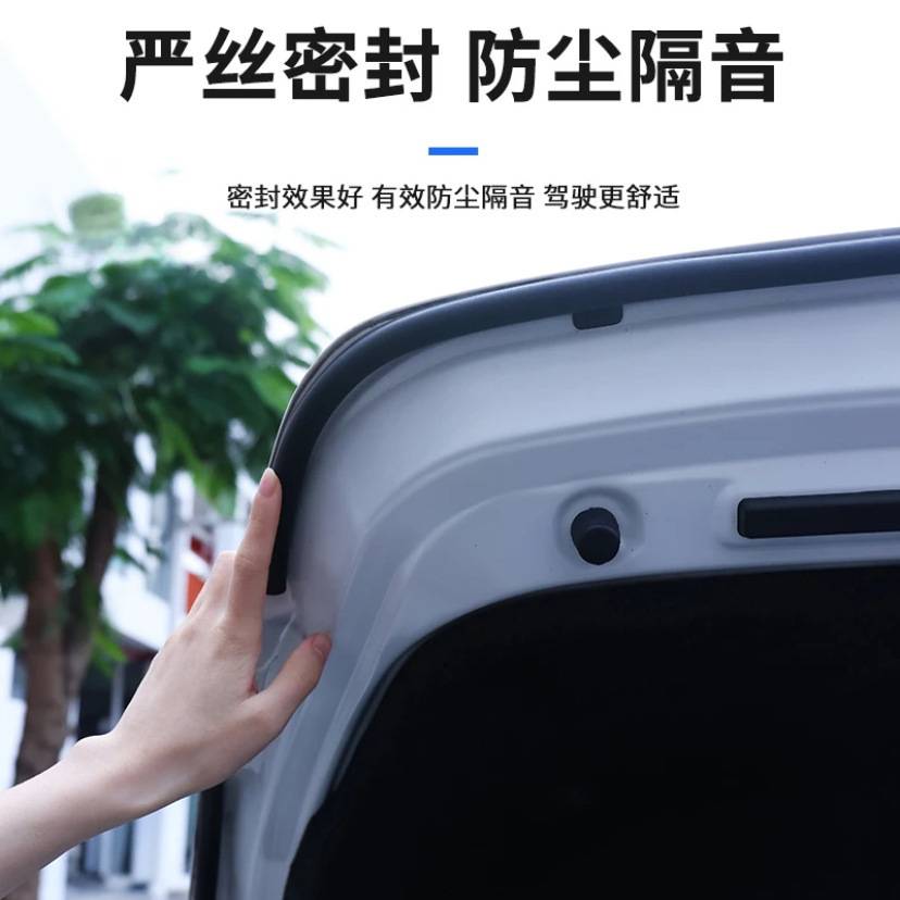 薛莹汽车后备箱隔音胶条车用防落叶防尘防水改装后尾箱密封条