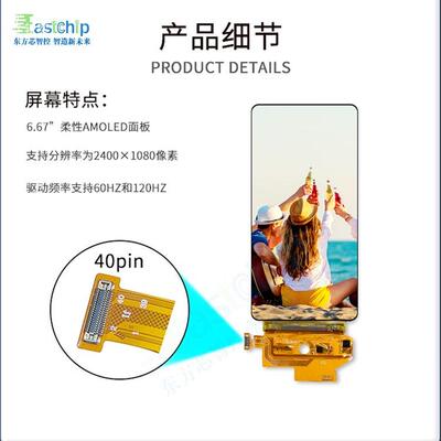 6.67寸性屏oled液晶屏幕全彩24IRV0*1柔80模00组AMOLED可弯曲弧形