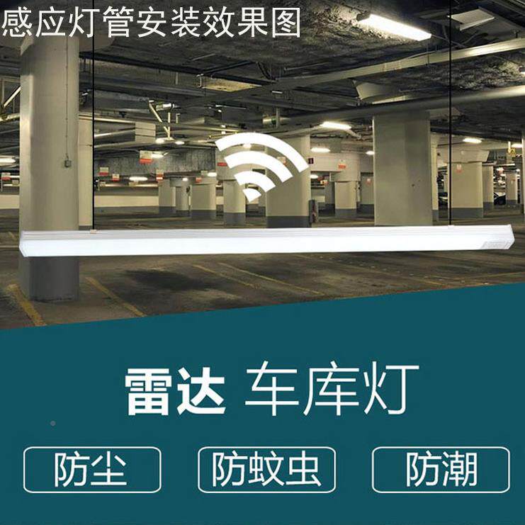 0.6米长微波雷感应灯地下停车场感应达灯管智能长LED人体外吊线红