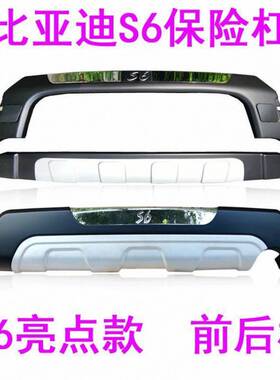 I5O比亚迪S6改装前后杠比亚迪s6前后护杠BYDS6防护