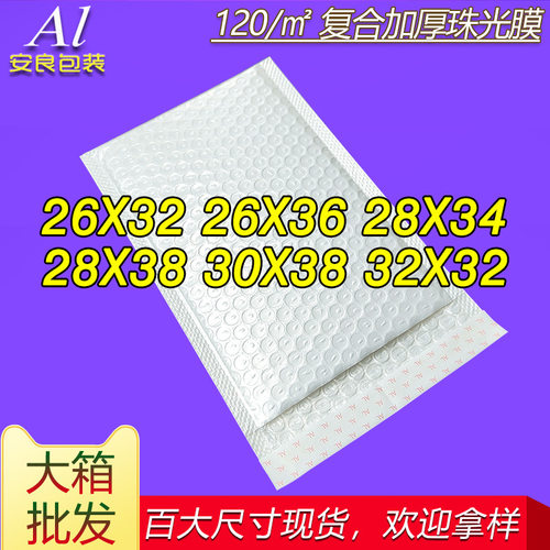 加厚气泡信封袋复合珠光膜26x32泡沫包装袋30x38白色防震快递袋子