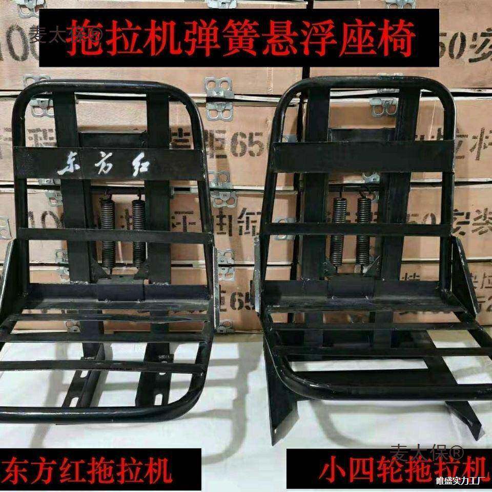 阳麦方红悬浮弹簧座椅小四拖拉机轮座子小铲车东改装车座QYB太保