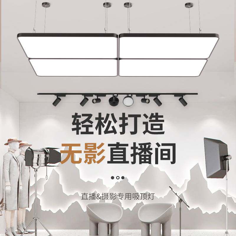 直播间专用顶灯无影灯超亮直播吊灯服装店发廊美发店理发店吸顶灯