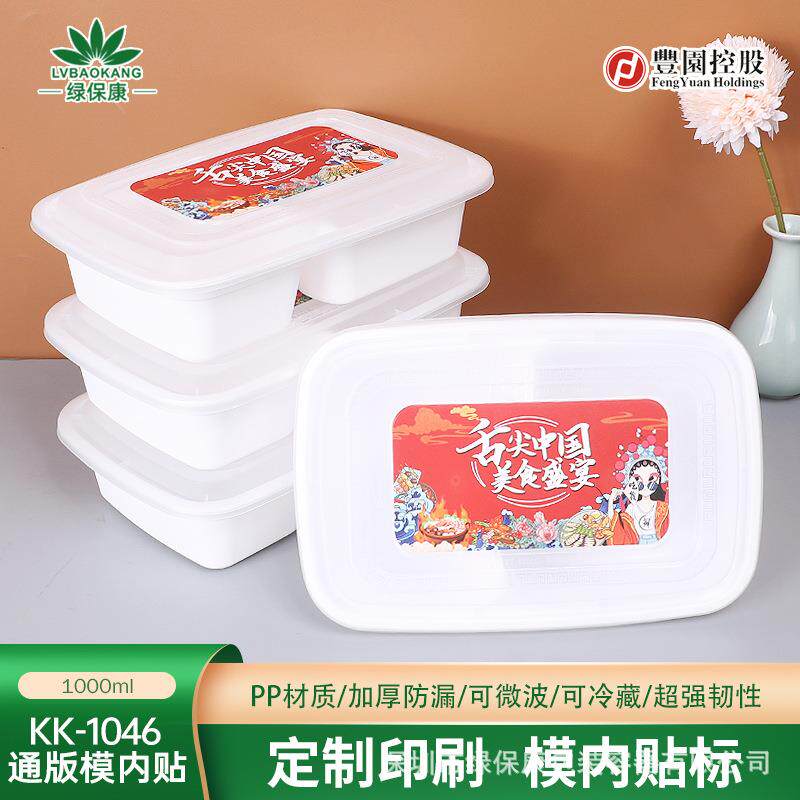 一当次餐盒性磨砂打盒长方形塑盒子外卖耐高温快餐盒带盖KK系列整