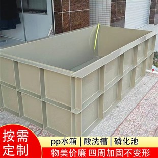 pp水箱定做焊接塑料养鱼池氧y化池电镀槽耐酸碱耐高温加固养殖水