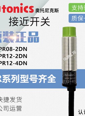 奥托尼克斯接近开关PR08-2DN 1.5DN PR12-4DN/DP/DO PRT18-8DN 5D