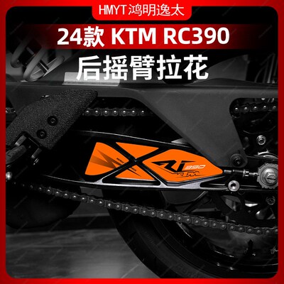 适用于24款KTM lRC390后摇臂拉花车身防水贴画保护贴膜改配件装件