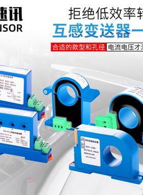 交流电流变送器0-5A/10V转换4-20mA直流电流电压220Wv隔离模块霍