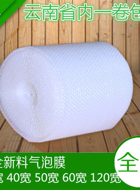 气泡膜气泡垫 防震膜打包装泡沫泡泡纸包邮 30cm40cm50cm60cm