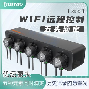 卡默尔Utrao XE-5海缸滴定泵蠕动泵5头海水鱼缸自动W滴定APP控制